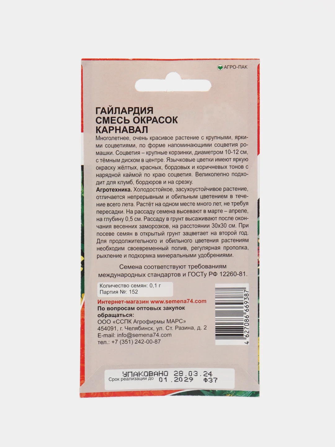 Гайлардия Карнавал (семена цветы)