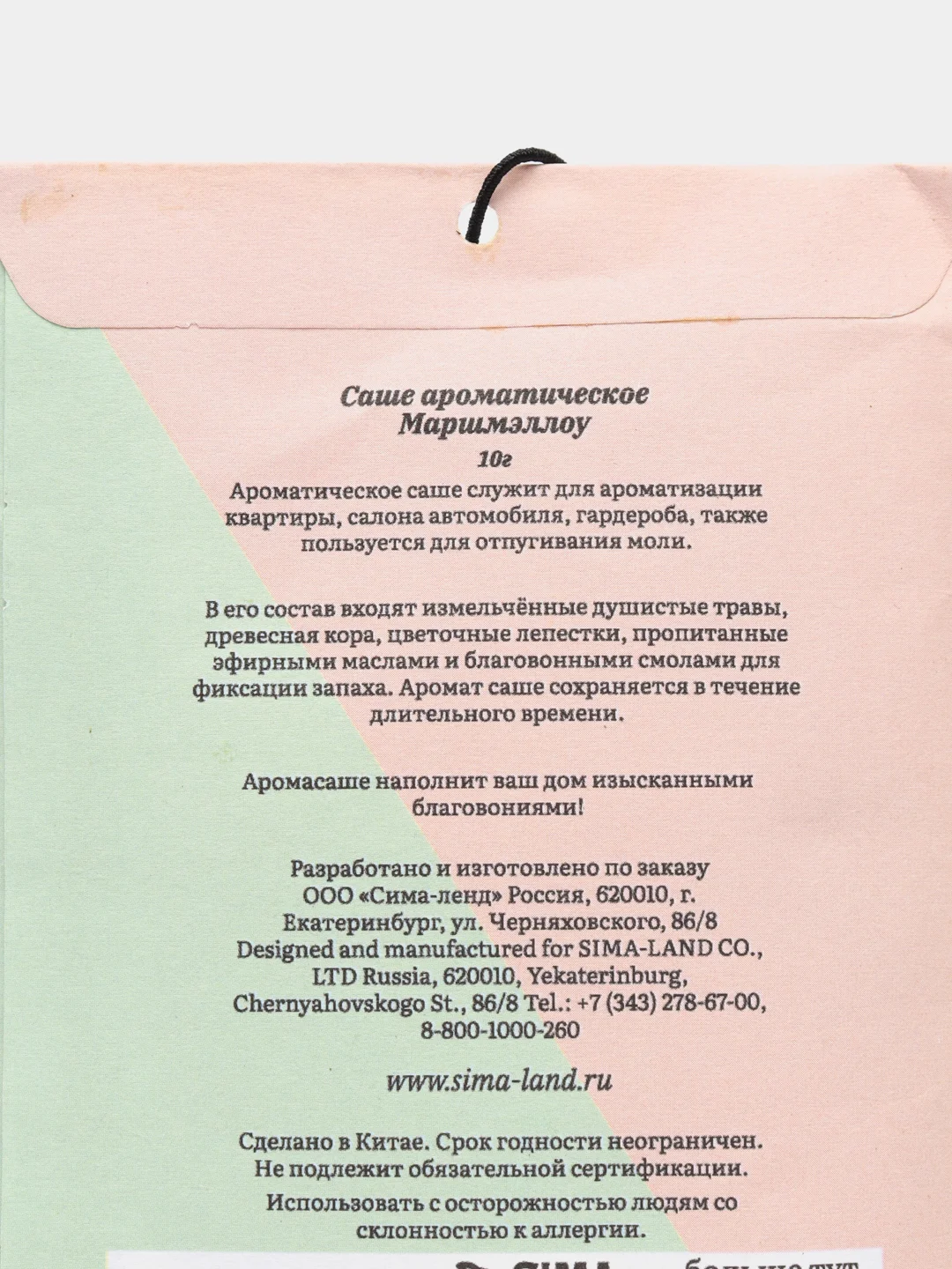 Саше ароматическое 10 г, "Богатство Аромата"