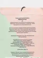 Саше ароматическое 10 г, "Богатство Аромата"