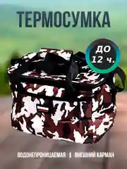 Термосумка холодильник складная с ручками для переноски