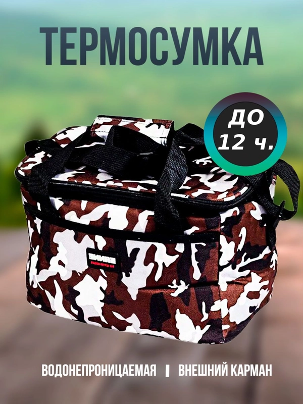 Термосумка холодильник складная с ручками для переноски