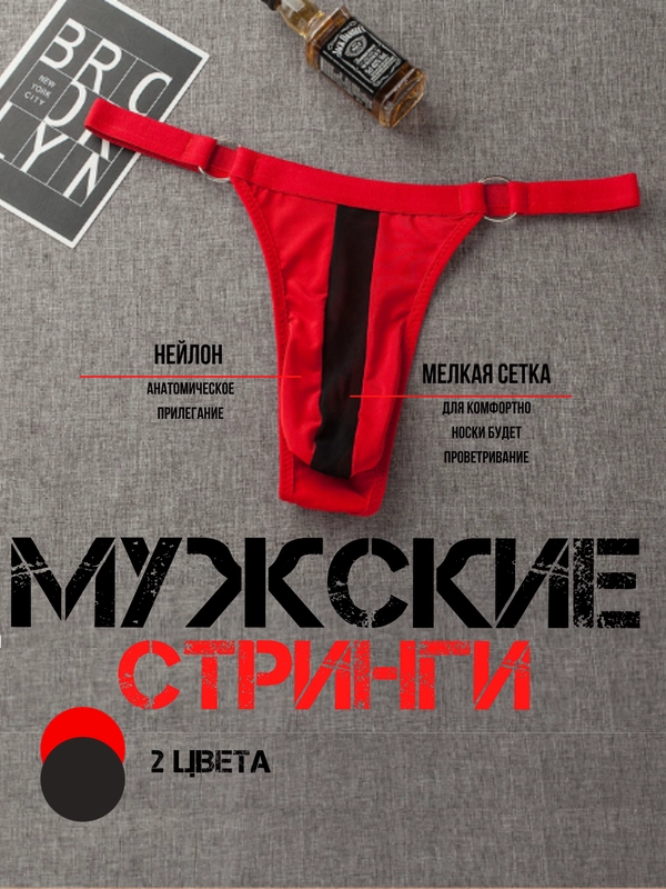 Стринги мужские Стринги-трусы Мужские мужское эротическое белье муссажер простаты белье