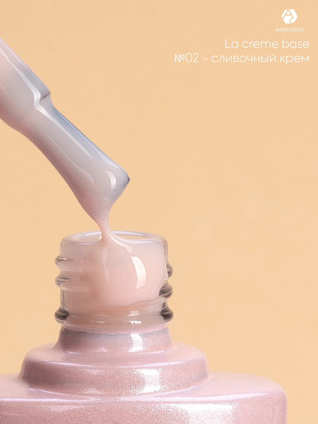 Цветная база для ногтей Adricoco La creme, нюд