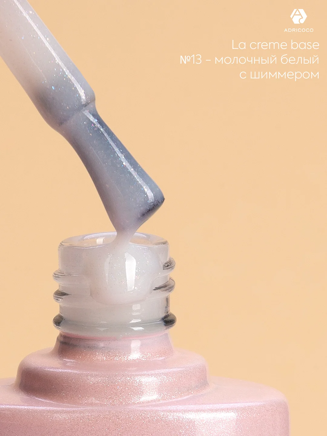 Цветная база для ногтей Adricoco La creme, нюд