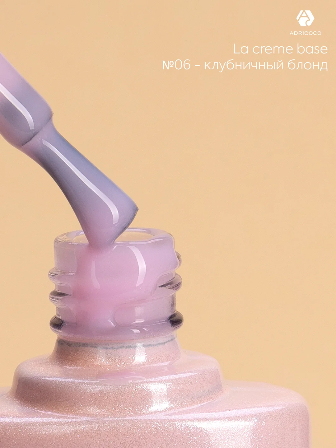 Цветная база для ногтей Adricoco La creme, нюд