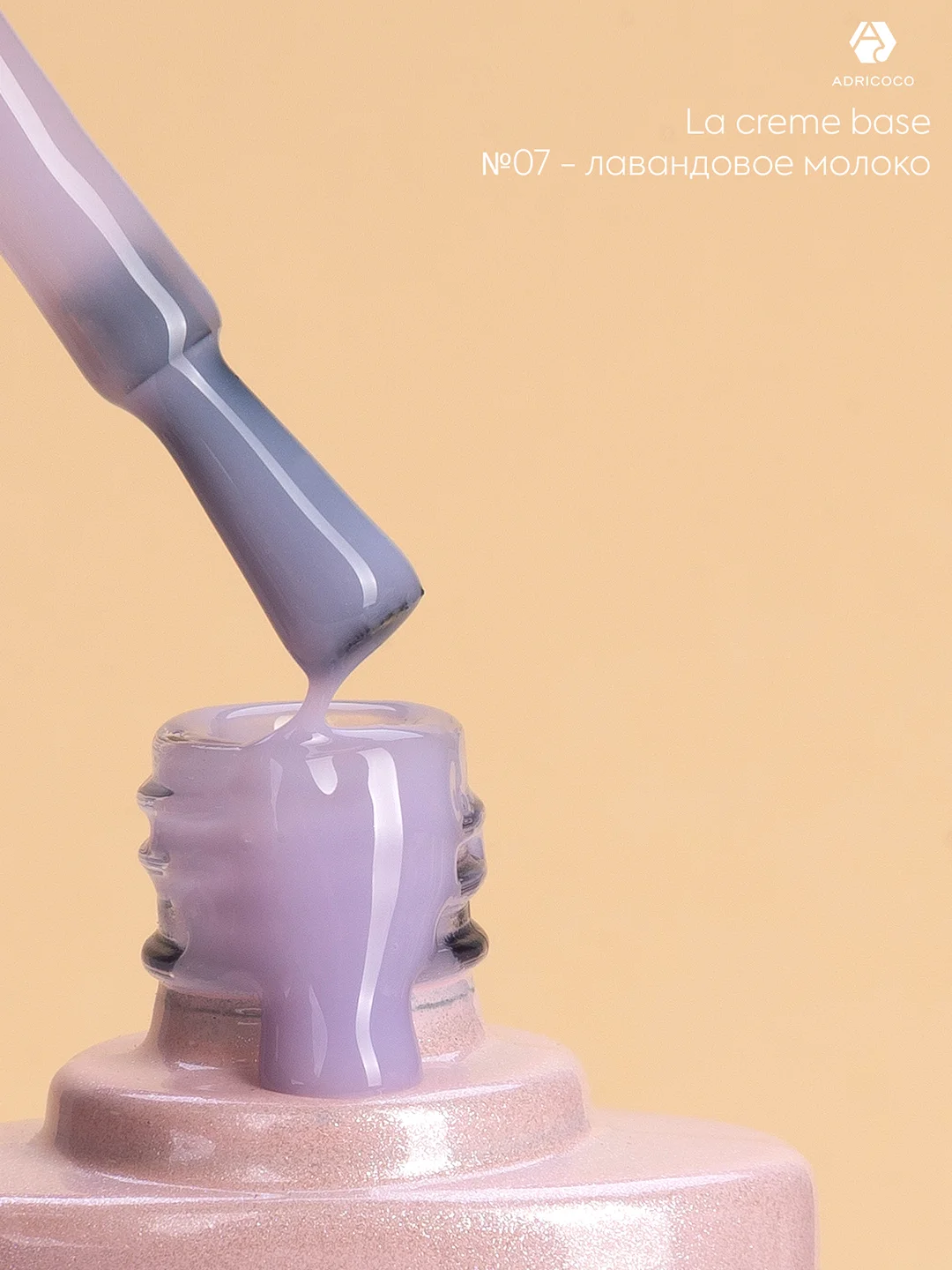 Цветная база для ногтей Adricoco La creme, нюд