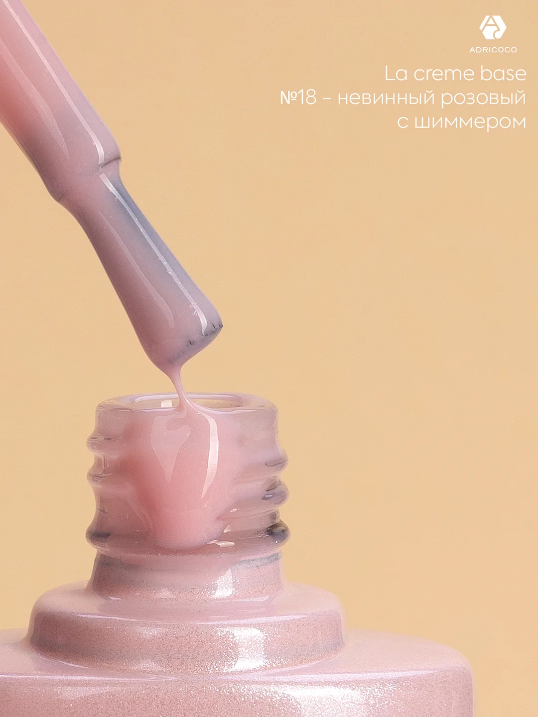 Цветная база для ногтей Adricoco La creme, нюд