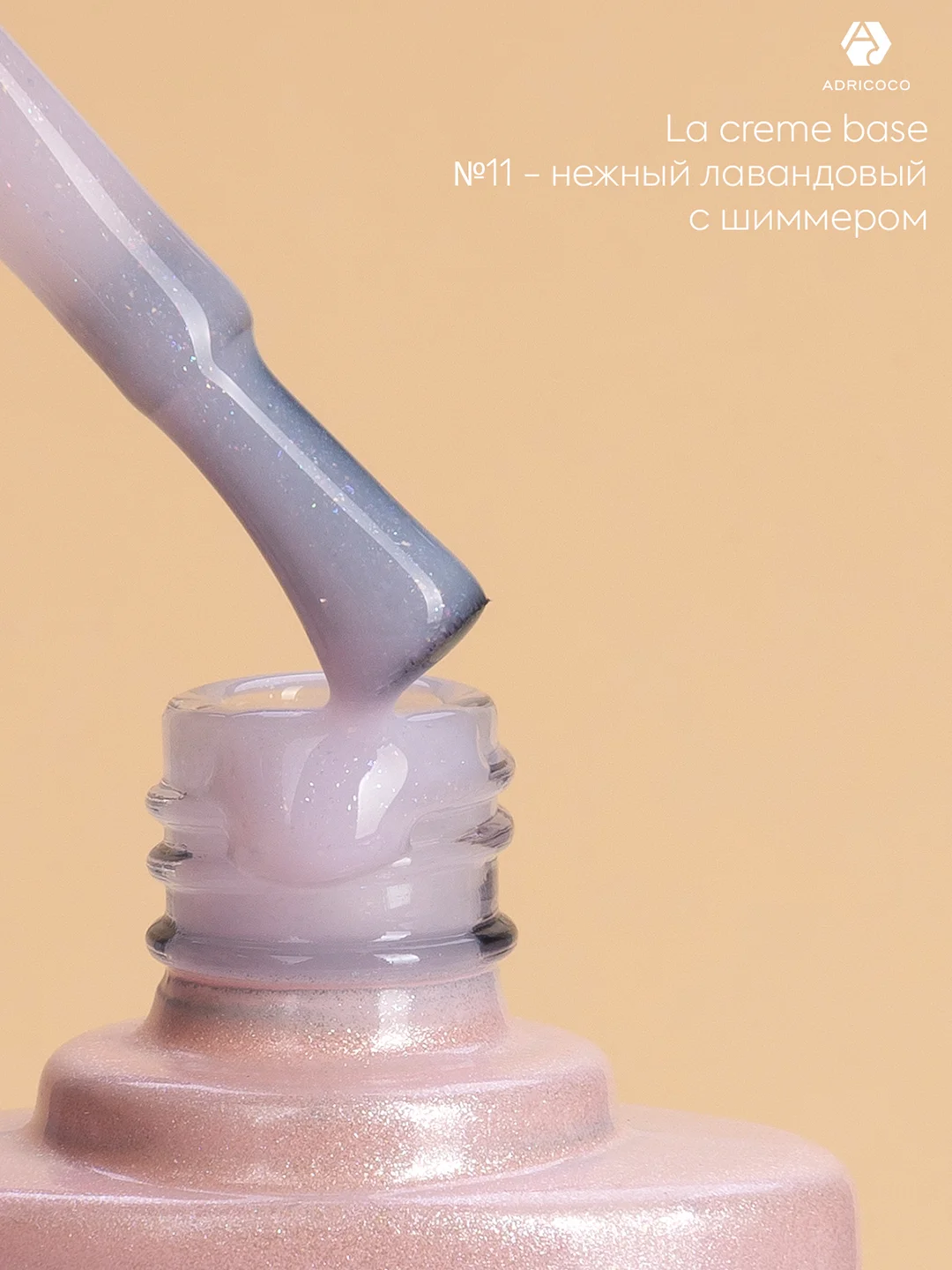Цветная база для ногтей Adricoco La creme, нюд