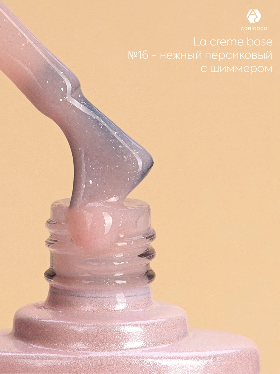 Цветная база для ногтей Adricoco La creme, нюд