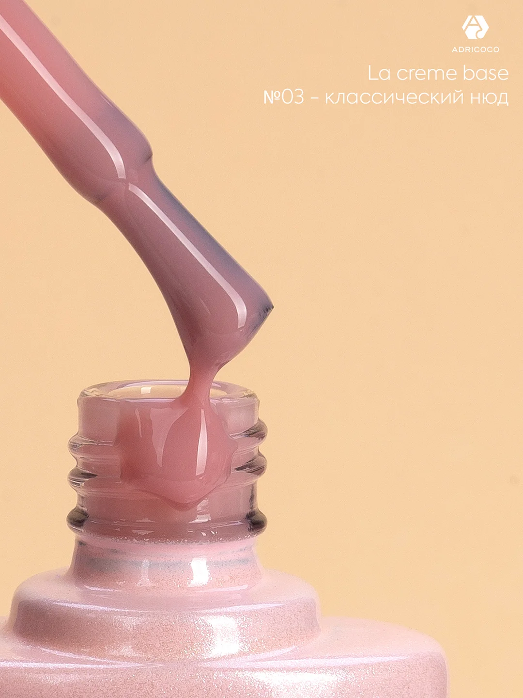 Цветная база для ногтей Adricoco La creme, нюд