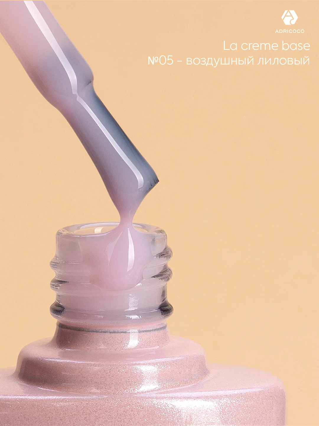 Цветная база для ногтей Adricoco La creme, нюд