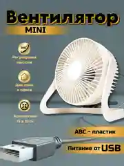 Белый вентилятор настольный, мини, USB