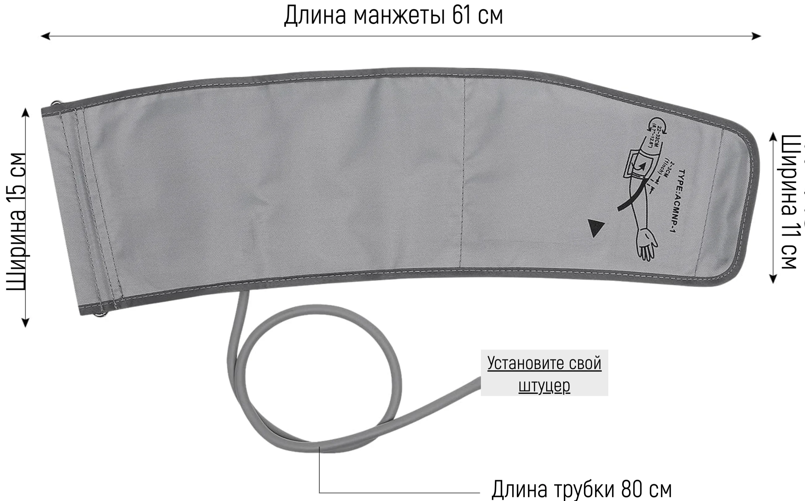Манжета для автоматического тонометра универсальная увеличенная (22-42 см)