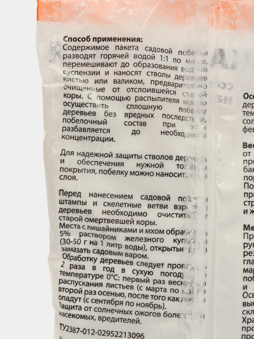 ПОБЕЛКА САДОВАЯ 500гр - защита от солнечных ожогов,от болезней и насекомых вредителей