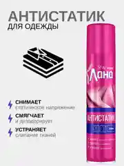 Антистатик-аэрозоль для одежды, широкого применения, 300 мл
