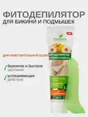 Крем депилятор для депиляции "Травница" для бикини и подмышек, 100 мл