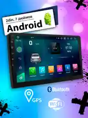 Магнитола 2 DIN с Android 12.0, память 2 GB/64 GB, экран 7", Bluetooth, USB