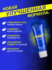 Крем для увеличения полового члена HUGE, 60 мл