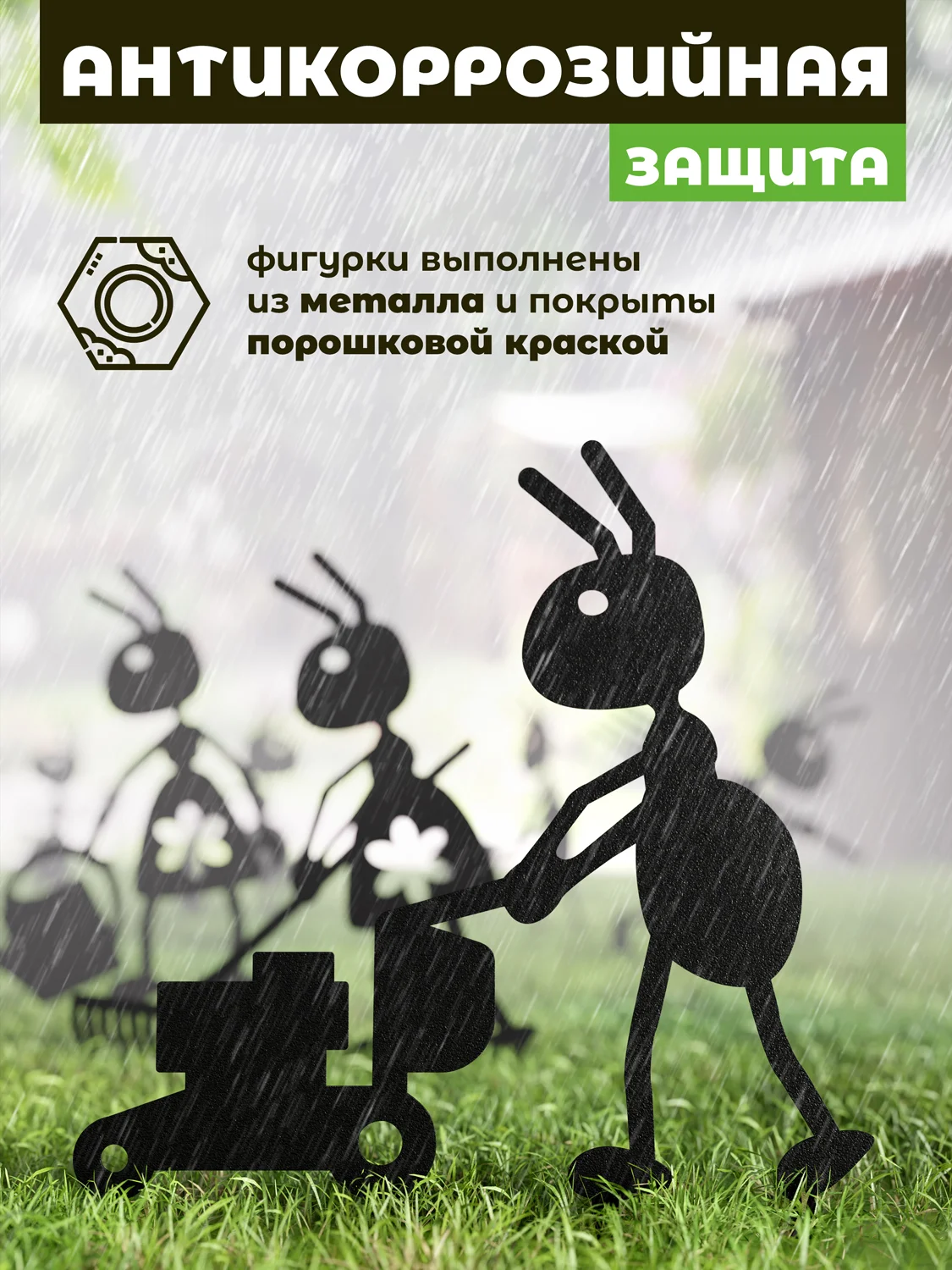 Садовые фигурки "Муравьи" комплект 9 шт