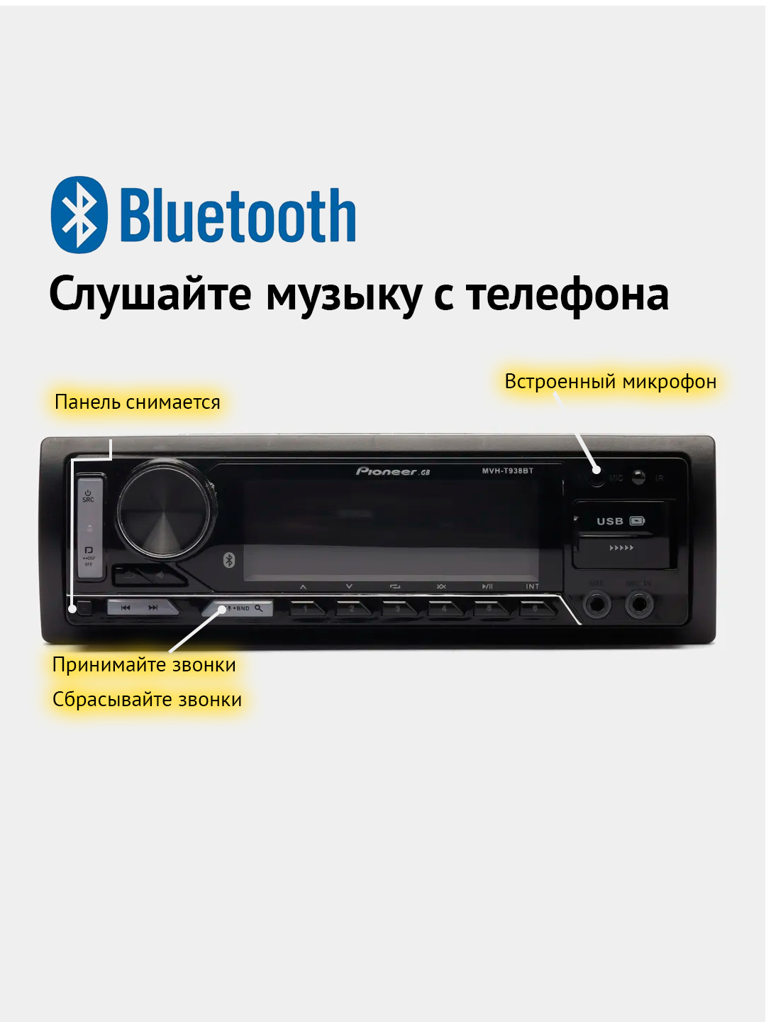 Автомагнитола Pioneer GB MVH-T938BT, процессорная, Bluetooth, 1 din купить  по цене 3590 ₽ в интернет-магазине KazanExpress