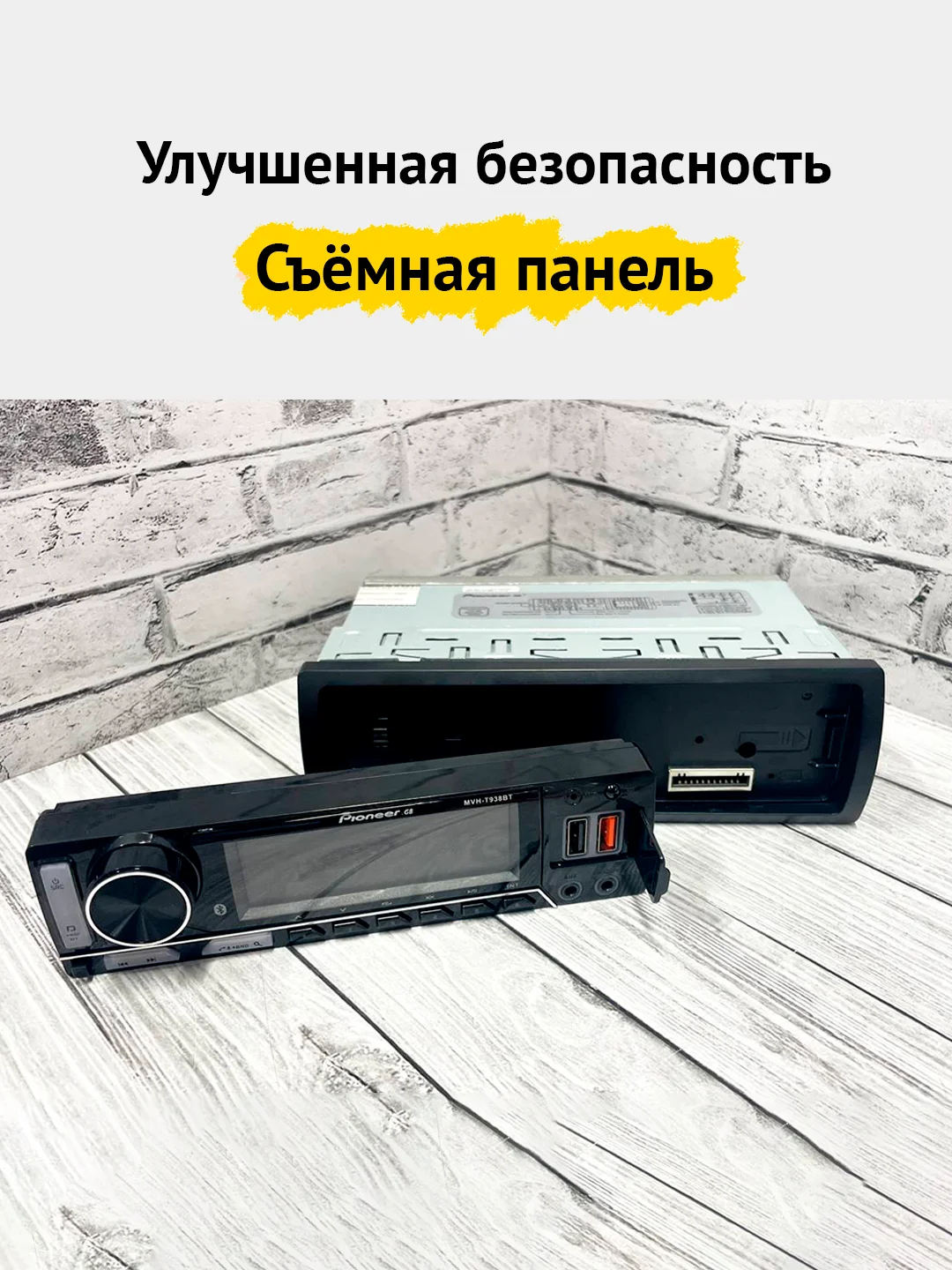 Автомагнитола Pioneer GB MVH-T938BT, процессорная, Bluetooth, 1 din