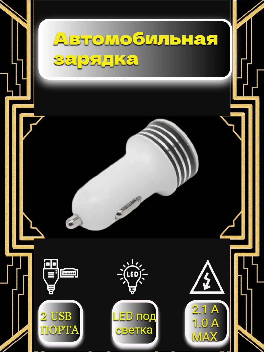 Серый азу/2,1а-1а/2 USB/Автомобильное зарядное устройство