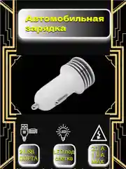 Серый азу/2,1а-1а/2 USB/Автомобильное зарядное устройство