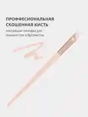 Косметическая скошенная кисть для бровей и рисования стрелок, подводки глаз и хны