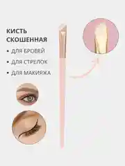 Косметическая скошенная кисть для бровей и рисования стрелок, подводки глаз и хны