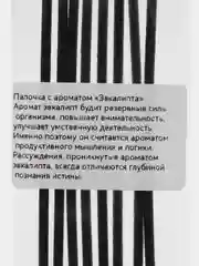"Ароматный путь" набор из 56 аромапалочек, с подставкой под благовония