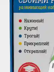 Развивающий набор "Бизиборд своими руками" для малышей по монтессори
