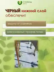 Укрывной материал для растений черно-белый двухслойный двухсторонний спанбонд  от сорняков