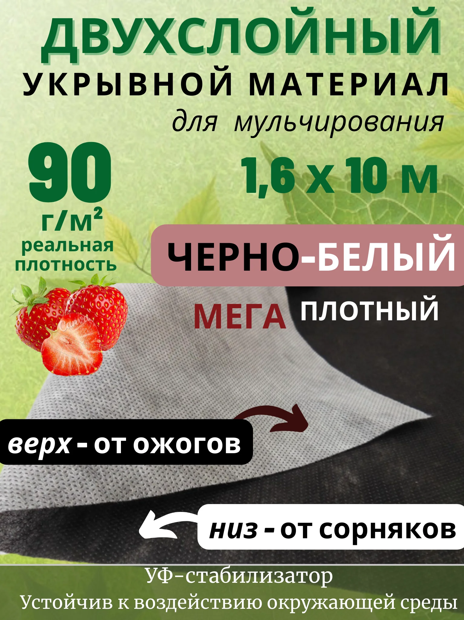 Укрывной материал для растений черно-белый двухслойный двухсторонний спанбонд  от сорняков