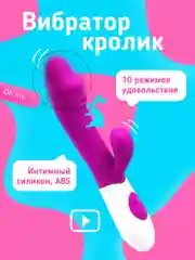 Пурпурный вибратор женский "Кролик", для клитора
