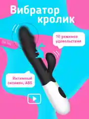 Вибратор женский "Кролик", для клитора