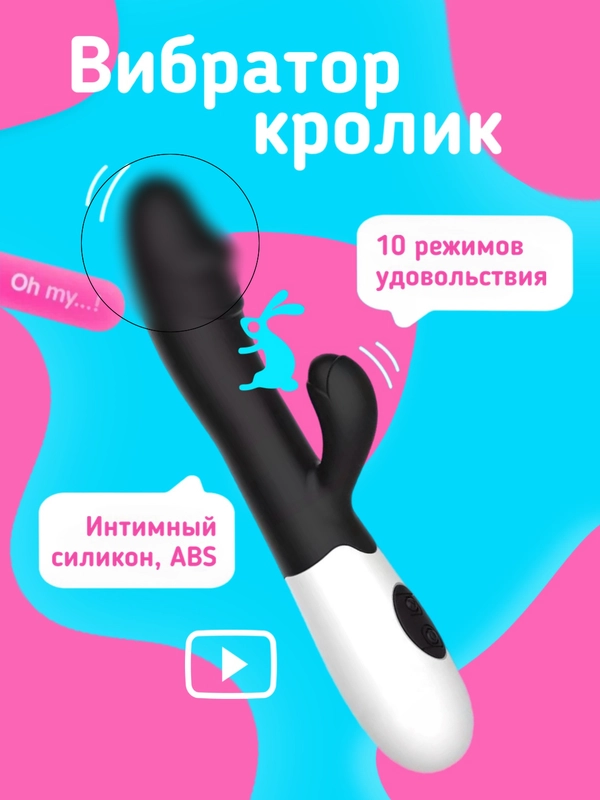 Вибратор женский "Кролик", для клитора