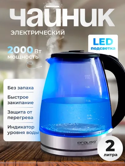 Электрический чайник, из нержавеющей стали, с подсветкой, 2000 Вт, 2 и 1.8 л