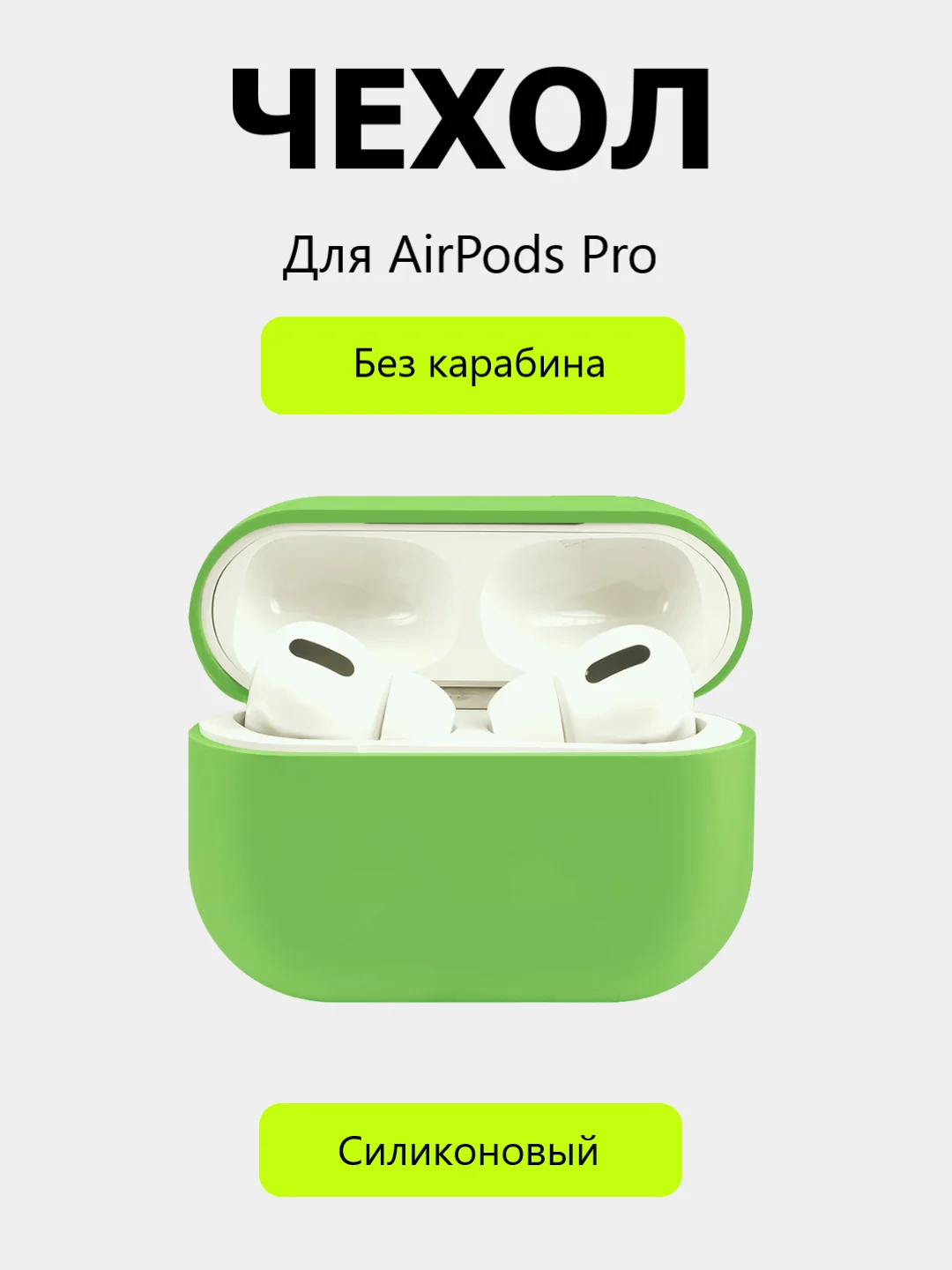Зеленый чехол-кейс для наушников AirPods Pro, силиконовый
