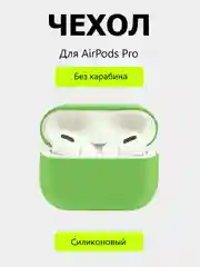 Зеленый чехол-кейс для наушников AirPods Pro, силиконовый