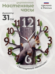 Часы настенные бесшумные диаметром 31 см с фотопечатью "Belka" (Белка)