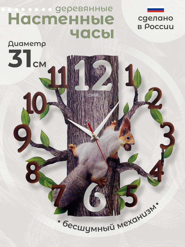 Часы настенные бесшумные диаметром 31 см с фотопечатью "Belka" (Белка)