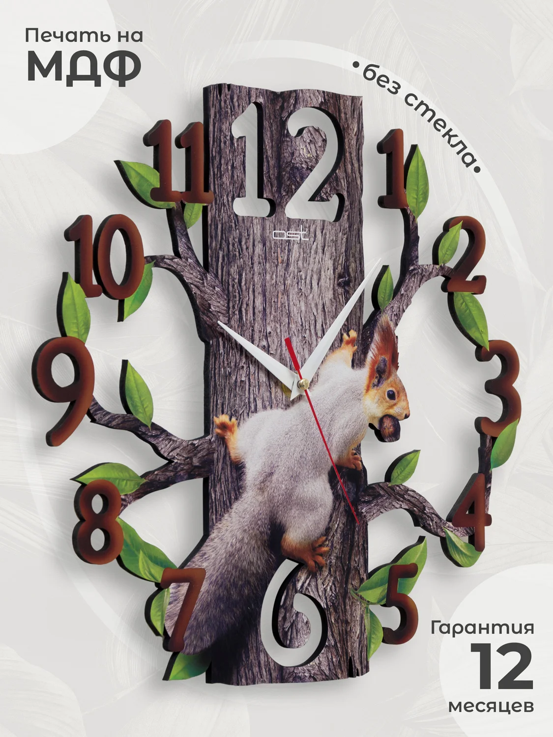 Часы настенные бесшумные диаметром 31 см с фотопечатью "Belka" (Белка)