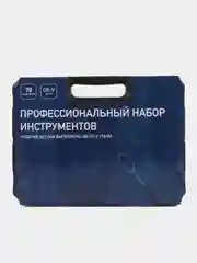 Набор инструментов, 78 предметов, для ремонта дома и авто