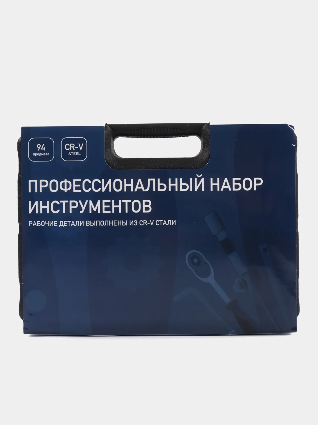 Набор инструментов для дома и авто 94 предмета