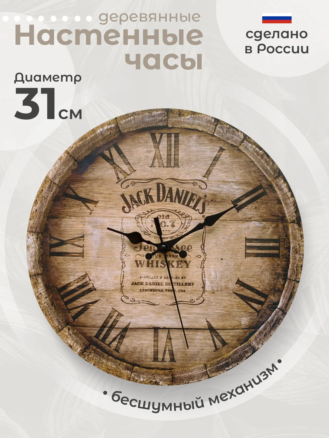 Часы настенные Old Jack, диаметр 31 см, деревянные, с фотопечатью