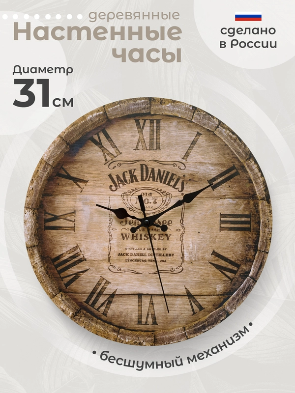 Часы настенные Old Jack, диаметр 31 см, деревянные, с фотопечатью