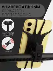 Синий держатель для телефона КАРТОФАН на руль коляски,велосипеда,самоката,мотоцикла силиконовый