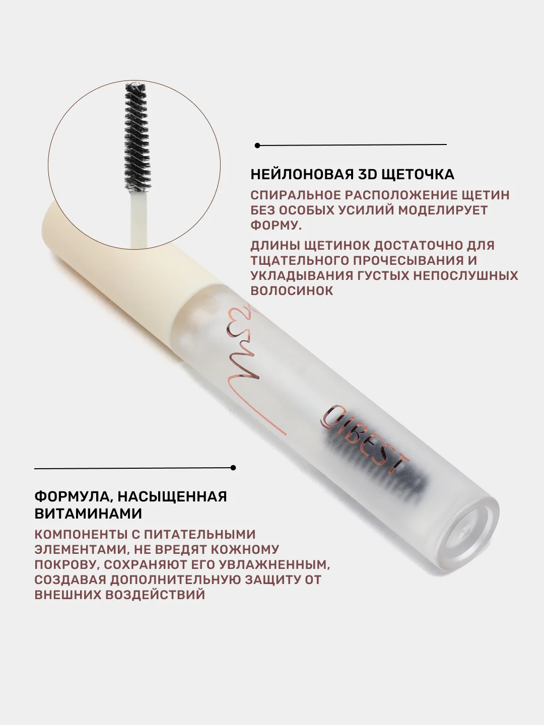Гель для бровей, фиксирующий