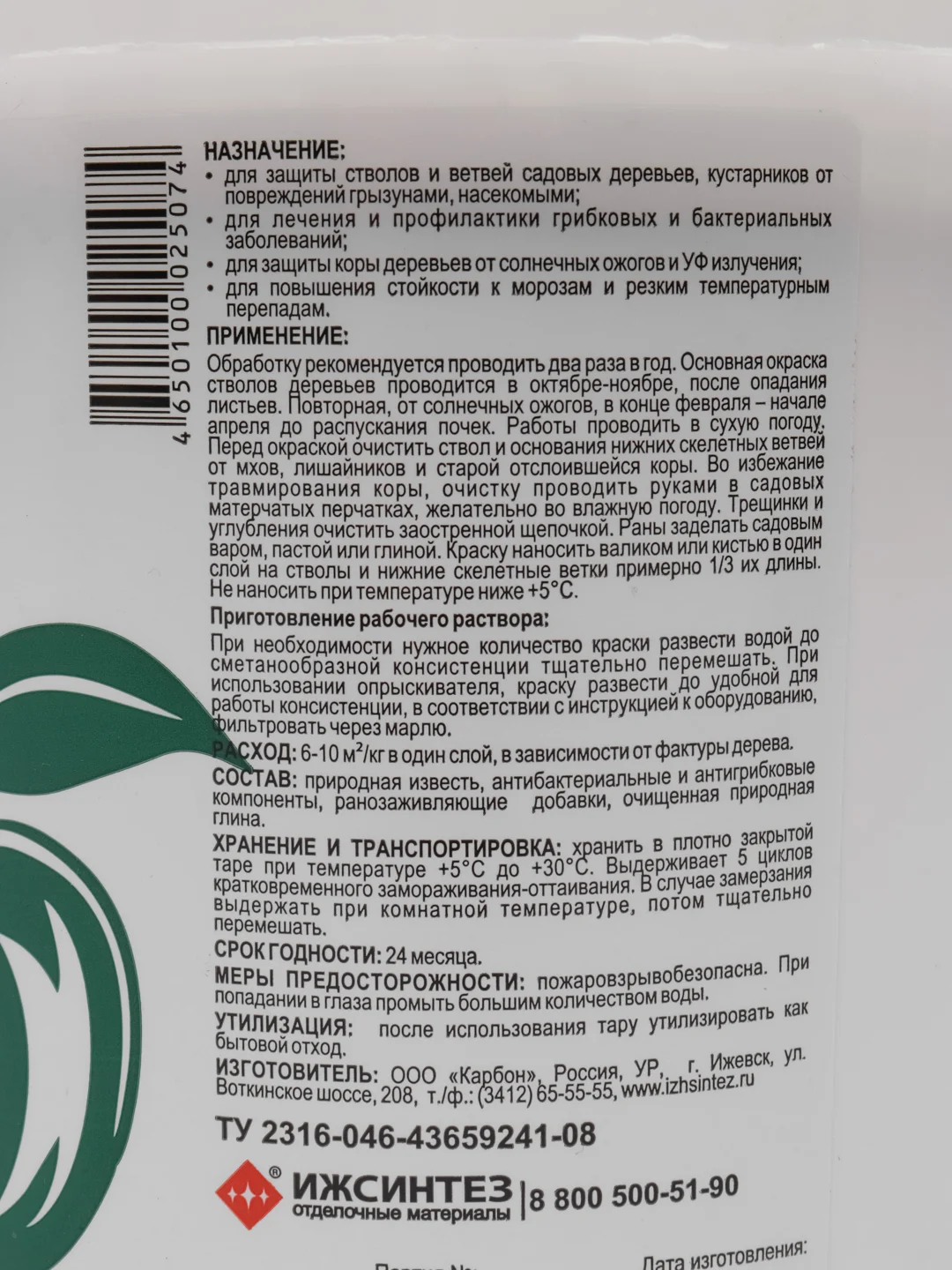 КРАСКА садовая ДОБРОЦВЕТ