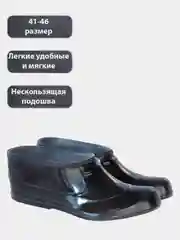 Галоши мужские, 41-46, черные